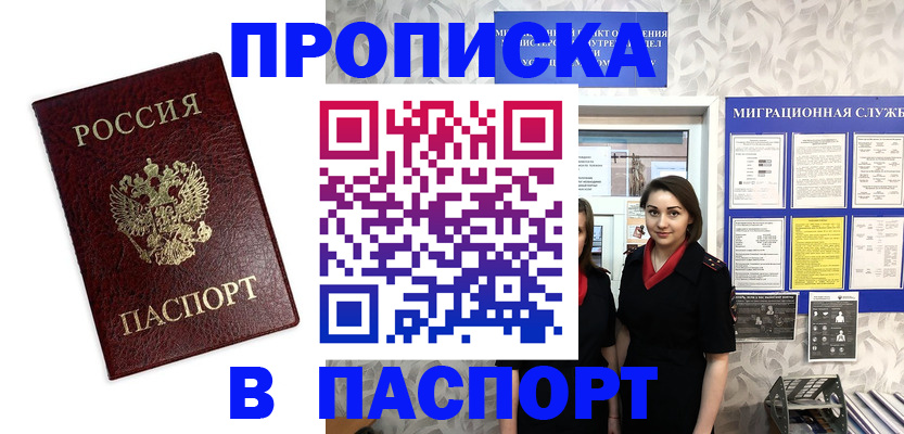 прописка 2025 в Сергиевом Посаде